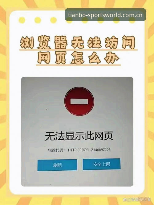 天博体育世界杯入口快速访问安装失败问题详解